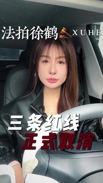 三道红线,正式取消,房地产行业重获新生#三道红线#厦门#房地产#地产行业#法拍房