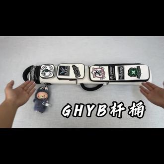 #gh杆包 好看的杆桶来了