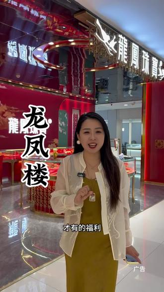 来龙凤楼给妈妈买礼物了#龙凤珠宝 #母亲节礼物 #母亲节 #白月光手镯 #十堰龙凤楼