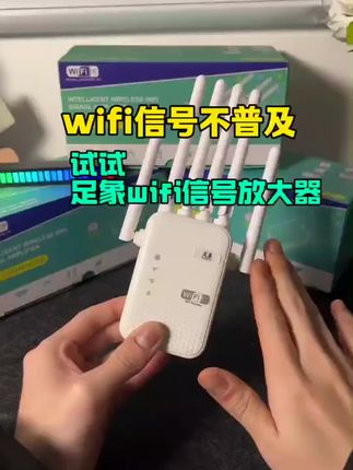 wifi信号不好?足象新升级6天线放大器 轻松帮你解决问题#wifi信号放大器 #提高wifi网速的方法 #wifi信号放大器穿墙王 #wifi网速慢怎么解决