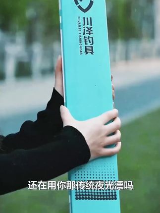 #川泽高灵敏夜光漂  #川泽醒目电子漂#鼎尖江湖led夜光漂#鱼漂 #电子夜光漂