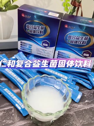 #好物推荐🔥 #益生菌 #仁和益生菌 #固体饮料 #好东西一起分享