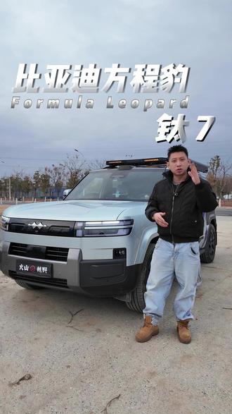方程豹钛7云辇的每个设置到底啥意思?一条视频告诉你! #方程豹#钛7#比亚迪#方程豹钛7#用车技巧
