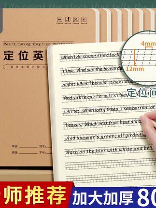 护眼梦瑾16K定位英语本作业本牛皮纸中小学牛皮作业本加厚习题#作业本 #文具推荐 #学习用品 #不忘初心做好纸 #好物推荐