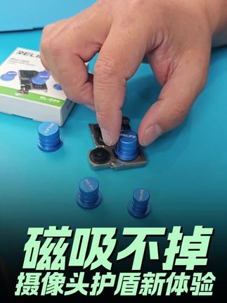 更换蓝光金刚罩!摄像头维修必备!#摄像头维修 #摄像头蓝光修复
