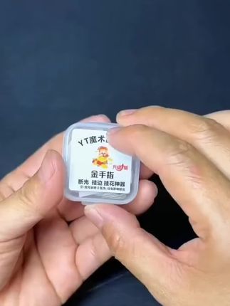 #魔术道具 #魔术断光贴 #魔术揭秘