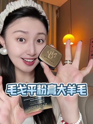 品牌的羊毛真不多,刷到还有赶紧冲!#精致女人必备 #毛戈平粉膏 #底妆