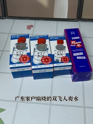 谁懂这个广东人家里必备的神器! #双飞人 #清凉喷雾 #亲测推荐 #夏天必备