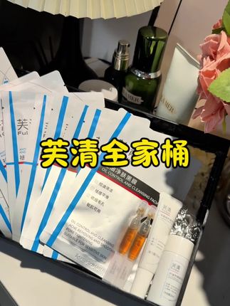 你要是不在意包装的就赶紧来薅芙清全家桶的大羊毛,真的超划算!!#护肤好物 #芙清面膜 #油痘肌 #面膜