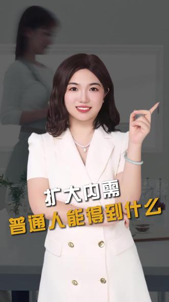 扩大内需,普通人能得到什么? #财经 #零距离读懂财经