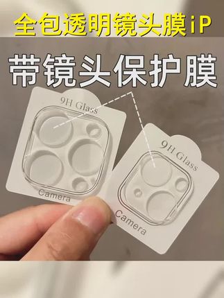 全包透明17适用16苹果14Promax镜头膜iPhone13后摄像头保护贴简约 #镜头膜 #iphone #高级感拉满