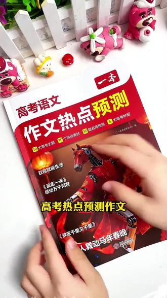 一本26新版【高考作文预测】语文英语热点预测高分范文赠临考妙招gz#高考作文预测 #高考作文素材 #高考作文热点素材 #高分范文
