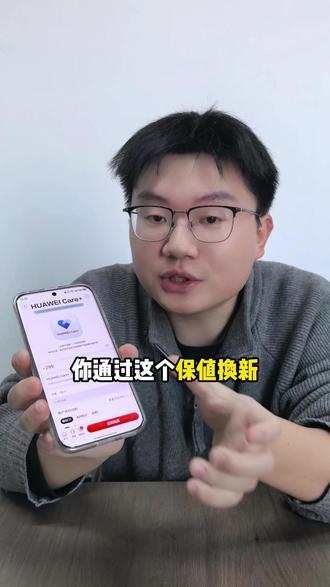 保值换新直接将care+带入了全新领域 #HarmonyOS6#鸿蒙越用越香 #华为Mate80 #数码科技 #项目