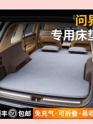 适用于问界m7床垫m5专用车载后备箱睡垫大五座充气床睡觉神器后排#车载睡垫#睡垫#车载用品