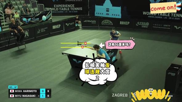 长崎美柚发球违规大赏2