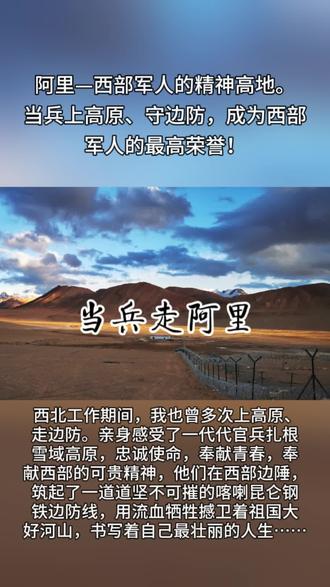 西部军人的精神高地,激情干事业,忠诚守边防。