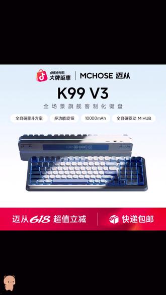 迈从K99三模客制化机械键盘,手感颜值双炸裂! #机械键盘 #三模机械键盘 #客制化机械键盘 #迈从K99三模机械键盘 #迈从K99 V3V2客制化键盘