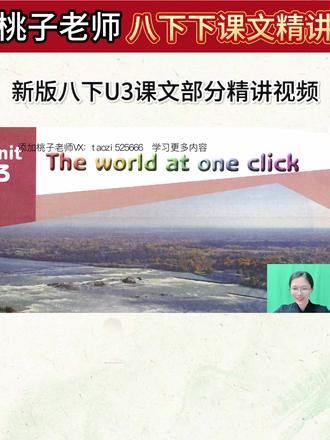 八年级下册 Unit3 课文精讲来啦! 八年级下册 Unit3 部分精讲,从单词到句型再到语法,一步步带=你吃透课文,基础弱也能轻松跟上#英语 #英语学习 #英语语法 #英语老师#课文讲解