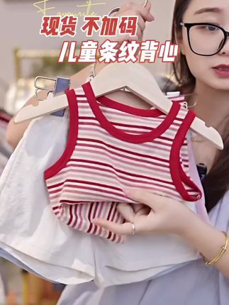 儿童条纹背心 三伏天穿的背心,百搭又洋气#夏季穿搭 #儿童背心