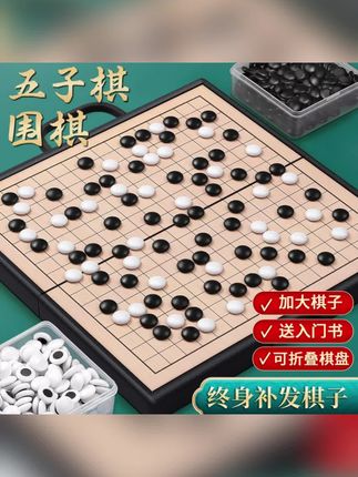 五子棋围棋二合一,折叠棋盘益智便携 #五子棋 #围棋 #益智棋类 #亲子桌游 #棋类玩具