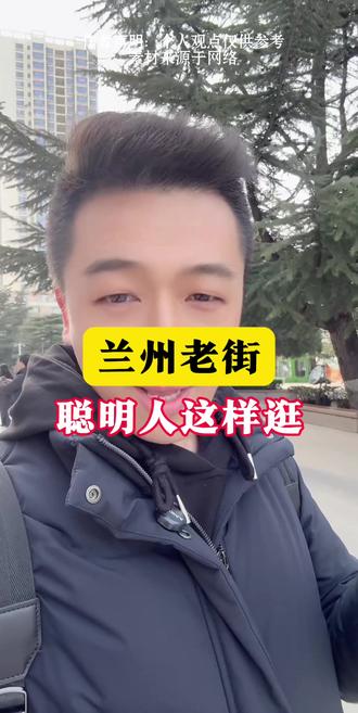 春节期间聪明人都这样逛兰州老街#兰州 #兰州老街 #兰州同城 #兰州茹译