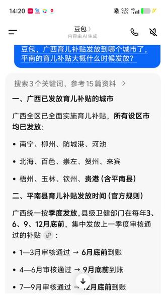 姐妹们你们的到账了吗? #豆包 #人类对豆包的开发不足百分之一