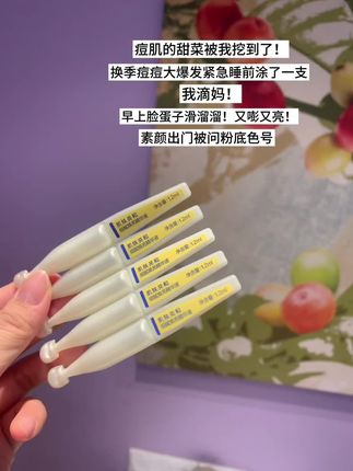 痘肌的甜菜被我挖到了!!#肌肤共和 #痘肌 #痘痘 #护肤 #护肤分享