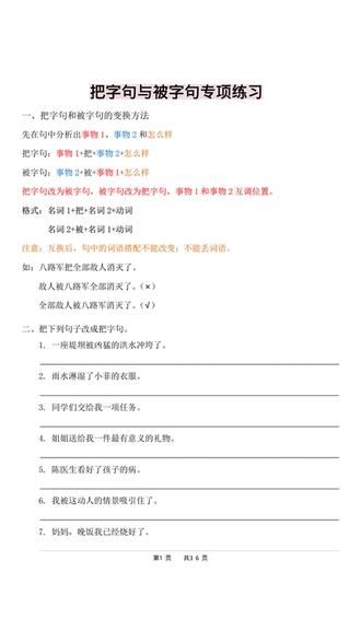2026年四年级下册语文句段归类字句病句练习加答案共36页
#四年级 #四年级语文 #四年级下册