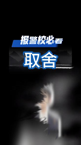 2026警校报考预警!缩招+政策大变,今年更难考?#车良讲公专 #锤十三讲警考规划 #高考