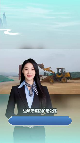 国道边坡绿化 施工过程中的注意事项涉及多个方面。雨季施工需避开强降雨时段,冬季作业需添加防冻剂;陡峭坡面应设置安全绳与防护网;喷射前需进行小面积试验验证配比效果;所有机械需定期检修防止故障中断作业。这些措施共同保障施工安全与质量 #边坡工程施工 #山坡客土喷播 #国道边坡绿化 #喷浆挂网边坡防护 #挂网喷浆