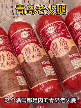 帝王卤青岛老火腿#老火腿 #青岛老火腿 #青岛美食推荐官