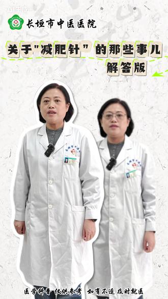 关于“减肥针”的那些事 #科学减重 #减肥针 #司美格鲁肽