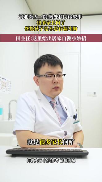 1分钟自测漏斗胸!家长速看