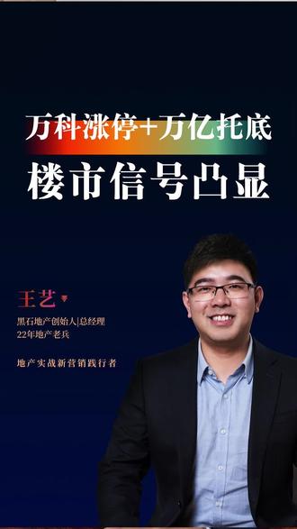 万科涨停+4000亿贴息+1万亿收储!房地产三大传闻背后,市场信号已明确#万科 #4000亿 #收储存量房 #房产未来的趋势