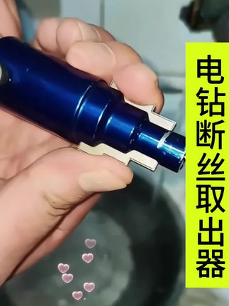 新款水龙头电钻断丝取出器四分六分一寸水管取断头丝锥#好物推荐🔥 #好物分享#居家好物