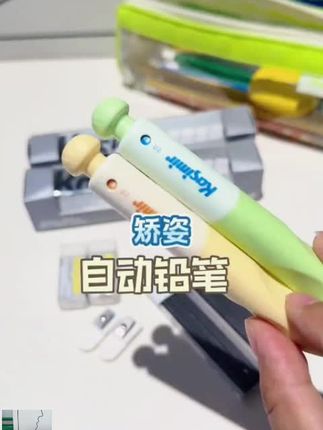 卡西米尔矫姿自动铅笔小蘑菇小学生专用正姿控笔训练握姿练字铅笔#签笔 #学习用品 #文具安利 #笔 #学生党必备