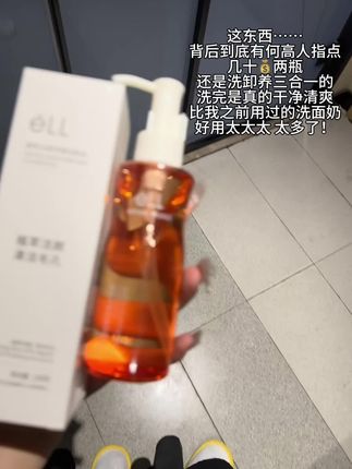 就这#ell卸妆油 一用一个不吱声!卸的干净清爽皮肤嫩嫩#卸妆油 #卸妆 #温和卸妆#强烈推荐