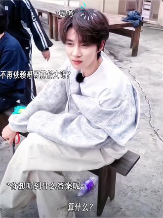 不再依赖哥哥算长大吗?真哥哥发问了 😳#山高鹭沅