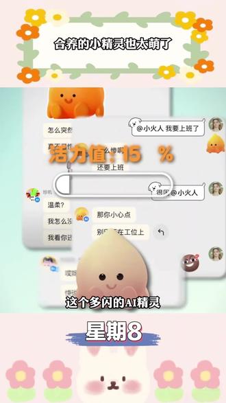 这个小火人也太萌了吧! #多闪app #小火人AI聊天 #多闪