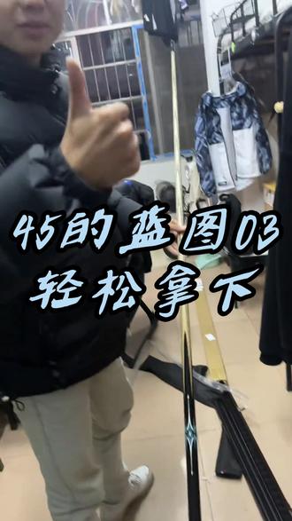 👉 @这里活动领奖👈 谁懂啊❕️居然45领到了蓝图 03 球杆#球杆 #蓝图 #蓝图03