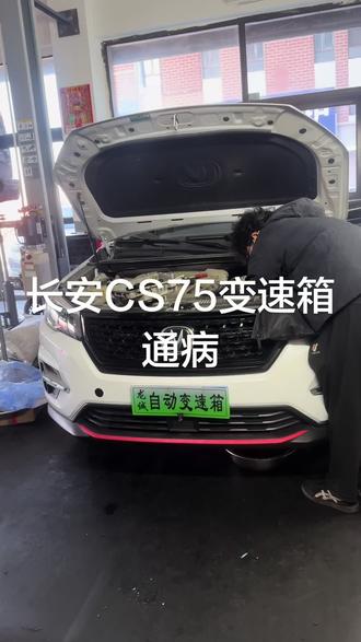 长安CS75湿式双离合,行驶四万多公里前进档不走道,维修变速箱阀体毛病解决,感谢信任,大庆自动变速箱专修,相信专业没毛病