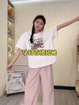 终于找到了满意的孕妇t恤,版型宽松遮肚,时尚减龄,面料轻盈柔软透气,不闷汗,洋气百搭。#孕期穿搭 #孕妇t恤#一个身体两个心跳