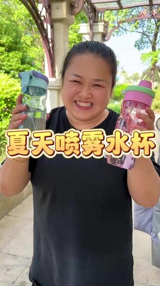 孩子做梦都想要的喷雾杯!给他买回来了,一按一喷凉爽又提神#喷雾水杯#奇古堂水杯#吸管杯#夏季必备
