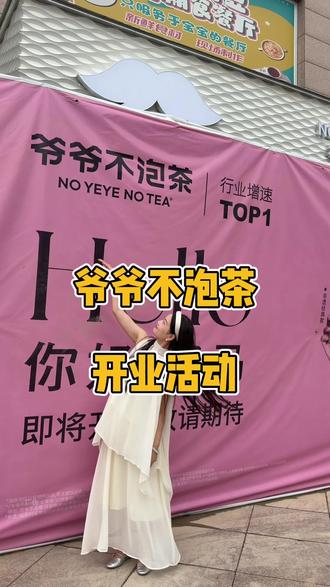 侯马爷爷不泡茶 大杯买一送一链接看到先囤#爷爷不泡茶 #爷爷不泡茶又出大动作 #爷爷不泡茶开业