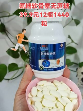 氨糖软骨素无蔗糖高钙片 #抖大大我要上热门 #氨糖软骨素 #抖音送我上热门 #超便宜超划算 #自用好物分享