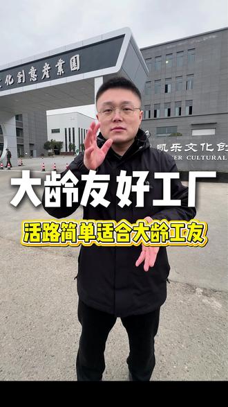 活路轻松简单,对大龄工友都很友好 #日常vlog #哲仑甘磊 #找工作 #真实记录生活