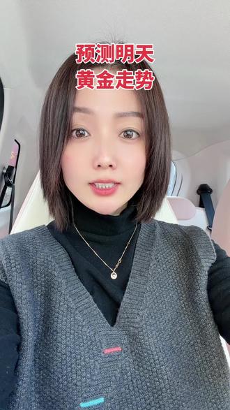 预测明天金价!#今日金价#黄金白银#金价银价#济南长清黄金#上热门🔥