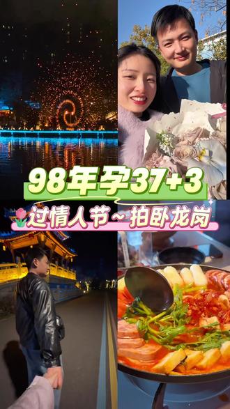 孕期日记~情人节快乐 #孕期日记 #孕期记录 #孕期vlog #孕期