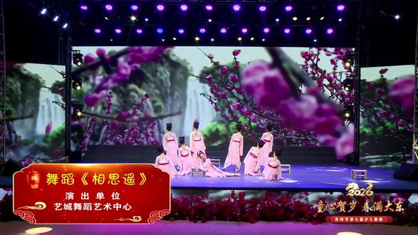 相思遥少儿春晚演出版#吉林市舞蹈 #7到9岁古风舞蹈