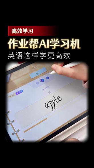 2026年重磅新品P60!AI超级老师重磅升级!贴身家教妈妈省心!#作业帮 #学习机 #P60